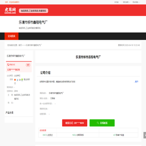 乐清市柳市鑫程电气厂