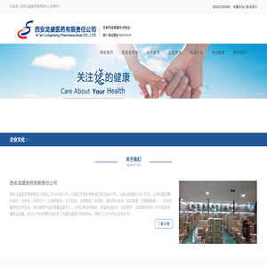 西安龙盛医药有限责任公司