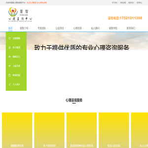 青少年心理咨询