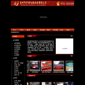 惠州灯光音响,惠州舞台音响,惠州会议音响,惠州音响出租,惠州礼仪庆典,惠州舞台搭建,活动策划,惠州市声舞飞扬实业有限公司