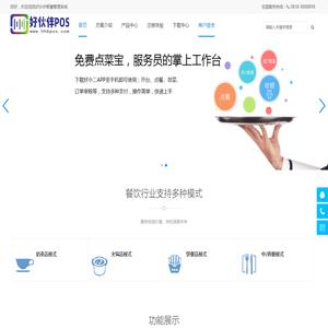 好伙伴智慧管理系统