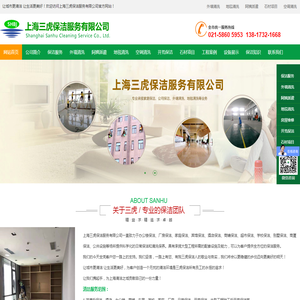 上海保洁公司