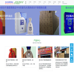 西安衡水老白干专卖店