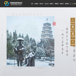 陕西联强律师事务所
