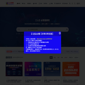 三人行资源网丨全网最新最全的知识付网课系统一站式服务
