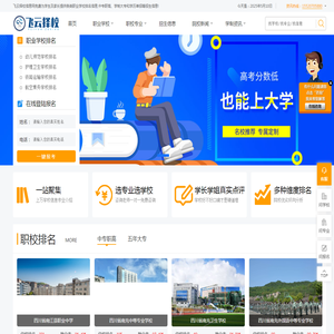 职业学校排行榜