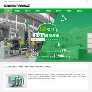 天津鑫钢浩众不锈钢有限公司,不锈钢法兰,不锈钢钢带,不锈钢管,