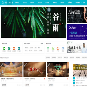 中医