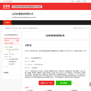 山东老兵管道设备有限公司