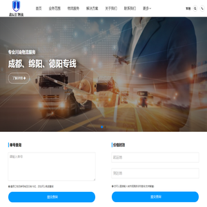 成都物流公司