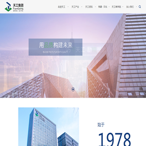 浙江天工建设集团有限公司