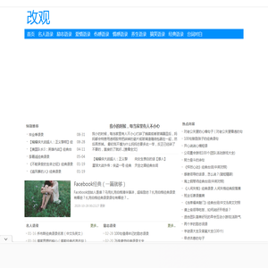 改观网