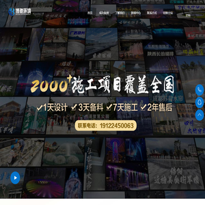 音乐喷泉