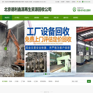 北京设备回收商家