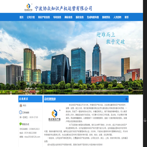 宁波协众知识产权服务有限公司
