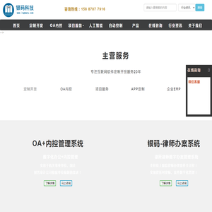 云南网站建设,云南ERP定制开发,云南软件开发外包公司,企业管理系统ERP定制开发,小程序开发,APP开发,网站维护,网店维护,云南银码科技