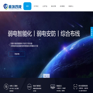 福州源发智能科技有限公司丨弱电安防监控探头门禁安装停车场道闸车牌识别人脸识别工程丨弱电智能化丨LED屏拼接屏丨可视楼宇对讲丨防盗报警丨背景音乐丨网络综合布线丨网站建设丨广播会议