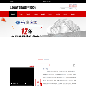 长春吉达物流设备有限公司