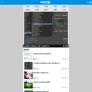 PS学习网