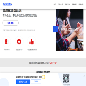 合理化建议系统