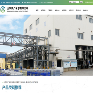 山东欣广化学有限公司