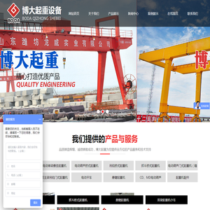 山东博大起重设备有限公司