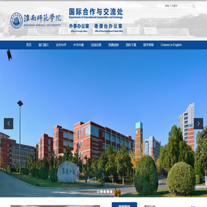 国际合作与交流处