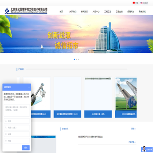 北京世纪国瑞环境工程技术有限公司