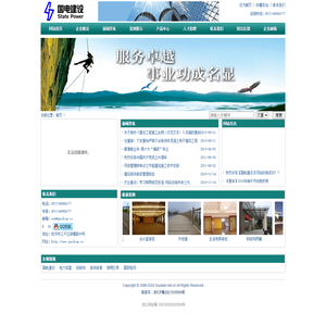 国电建设