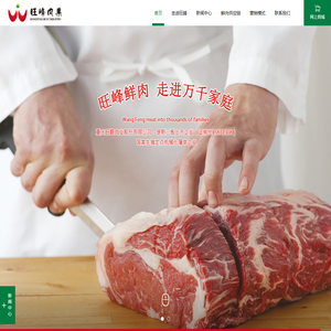 旺峰肉业