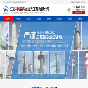江苏中强高空建安工程有限公司