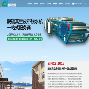 烟台核创机械有限责任公司,脱硫真空皮带脱水机,固液分离设备
