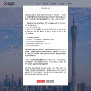 广东天创私募证券投资基金管理有限公司