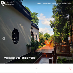 贵阳市第一中学