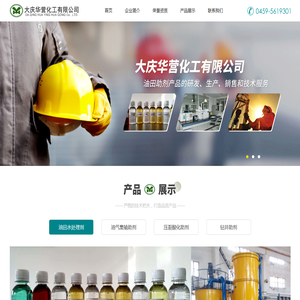 大庆华营化工有限公司