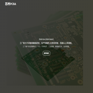 苏州PCBA