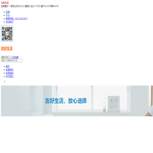 吉好生活服务平台