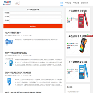 POS机办理