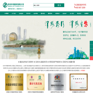 杭州中译翻译公司
