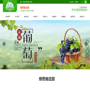 绿思维庄园北京现代生态观光采摘园