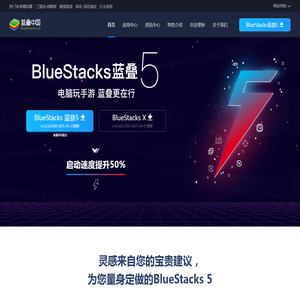 【BlueStacks安卓模拟器】安卓模拟器