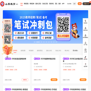 教师招聘考试网
