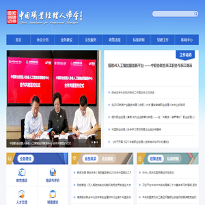 中国职业经理人协会