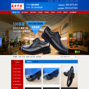 工装皮鞋,防滑厨师皮鞋,工程皮鞋,北京盛世华鑫鞋业有限公司服务热线：400