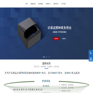 安卓智能信息交互终端