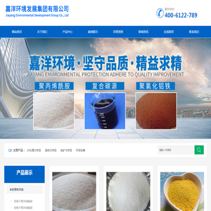 嘉洋环境发展集团有限公司