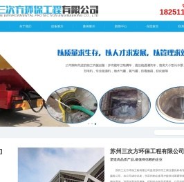 苏州三次方环保工程有限公司