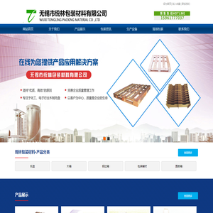 无锡市统林包装材料有限公司