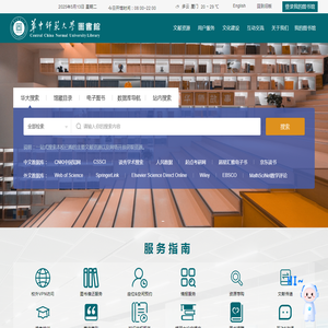 华中师范大学图书馆