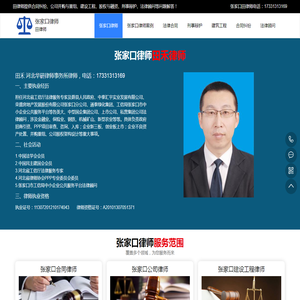 张家口律师